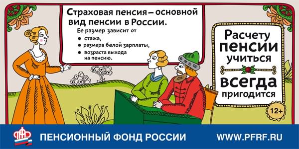 Страховая пенсия по старости в России