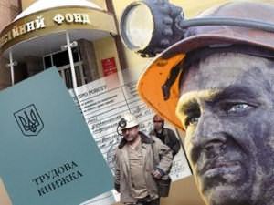 Пенсионный возраст шахтёров в Украине